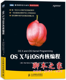 《OS X与iOS内核编程》完整中文PDF版下载指南
